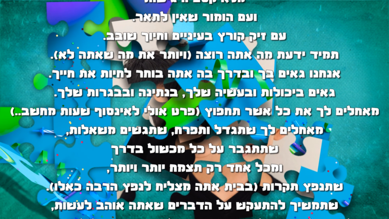 מצגת לבר מצווה 3