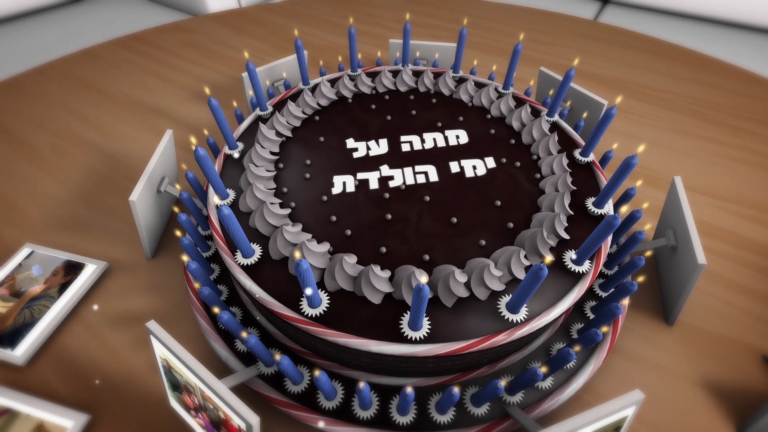 מצגת לבת מצווה - תלת מימד 7